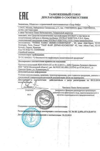 Сертификат Ducray Кертиоль ПСО Крем 100 мл