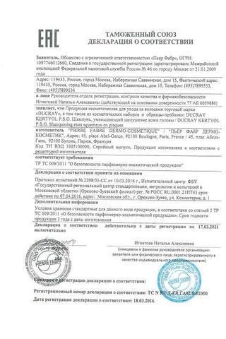 Сертификат Кертиоль ПСО