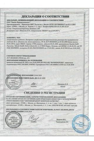 Сертификат Контролок порошок д/р-ра для в/в введ. 40 мг фл. 1 шт