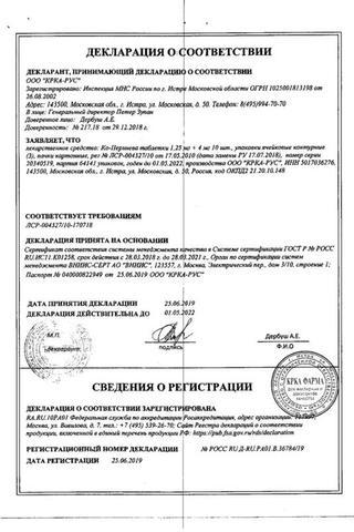 Сертификат Перинева