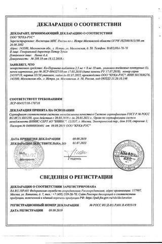 Сертификат Ко-Перинева таблетки 2,5 мг+8 мг 30 шт