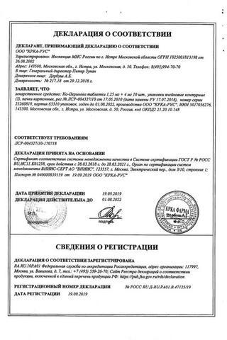 Сертификат Ко-Перинева таблетки 2,5 мг+8 мг 30 шт