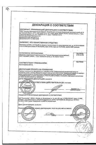 Сертификат Прополиса настойка
