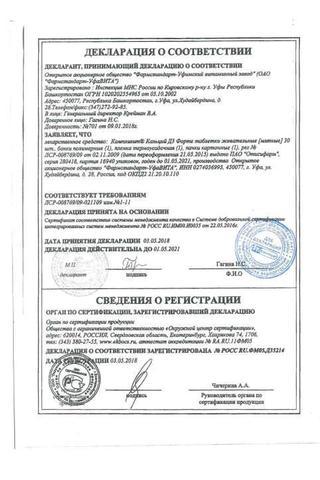 Сертификат Компливит Кальций Д3 форте