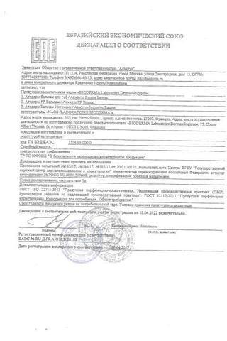 Сертификат Bioderma Атодерм PP Бальзам анти-рецидив 200 мл арт.0281081
