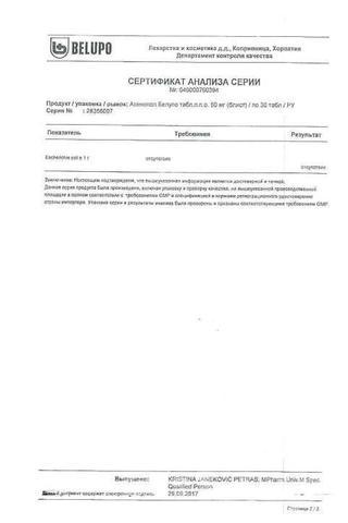 Сертификат Атенолол Белупо таблетки 50 мг 30 шт