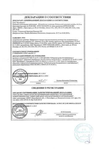 Сертификат Цефтриаксон порошок 1 г