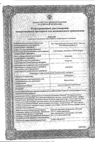 Сертификат Новатенол мазь 5% туба 50 г 1 шт