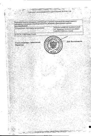Сертификат Новатенол мазь 5% туба 50 г 1 шт