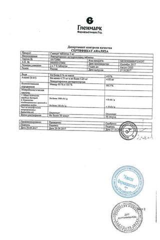 Сертификат Гленцет таблетки 5 мг 14 шт