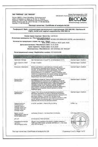 Сертификат Генферон лайт 250000МЕ суппозитории вагинальные и ректальные 10 шт
