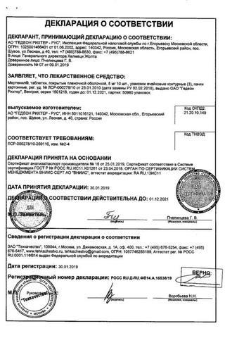 Сертификат Мертенил таблетки 5 мг 30 шт