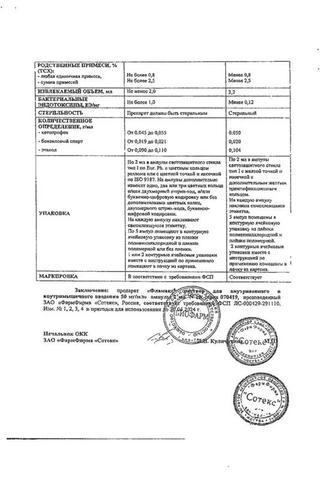 Сертификат Фламакс раствор 50 мг/ мл амп.2 мл 10 шт