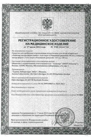 Сертификат Аквалор Экстра Форте спрей наз.Алоэ+ромашка фл.125 мл