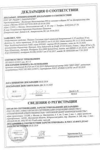Сертификат Називин Сенситив