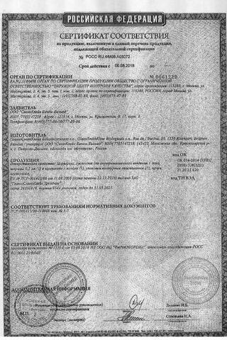 Сертификат Вакцина Церварикс сусп. в/м введ. 0,5 мл/доз. шприц 0,5 мл