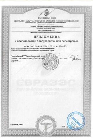 Сертификат Тампоны ватные "O.b." Opti Balance мини  шт 16