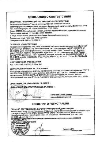 Сертификат Лактинет-Рихтер таблетки 75 мкг 28 шт