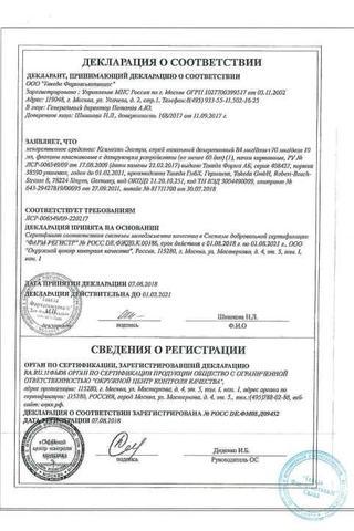 Сертификат Ксимелин Экстра спрей 10 мл