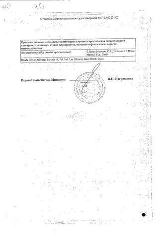 Сертификат Скин-кап крем 0,2% 15 г
