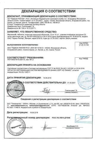Сертификат Мертенил таблетки 10 мг 30 шт