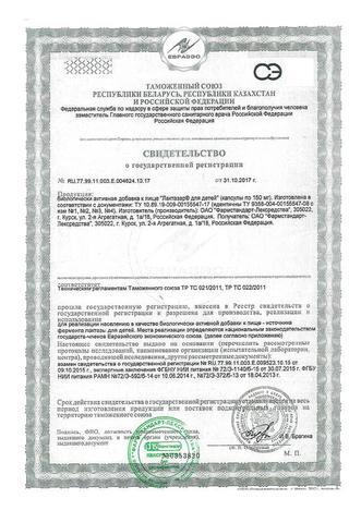 Сертификат Лактазар