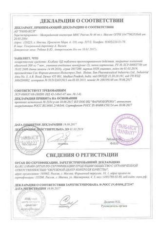Сертификат Клабакс ОД таблетки 500 мг бл. 14 шт