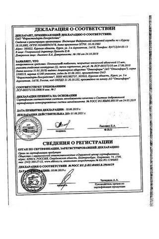 Сертификат Пенталгин таблетки 12 шт
