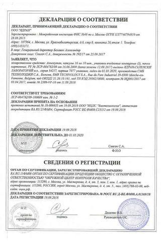 Сертификат Акнекутан капсулы 16 мг 30 шт