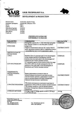 Сертификат Акнекутан капсулы 16 мг 30 шт
