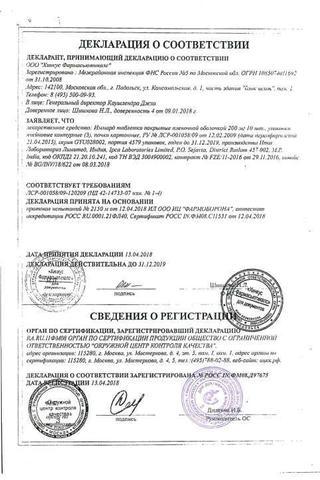 Сертификат Иммард таблетки 200 мг 30 шт