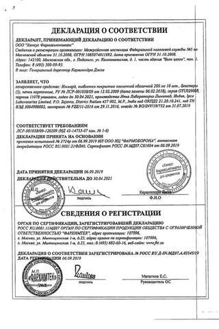 Сертификат Иммард таблетки 200 мг 30 шт