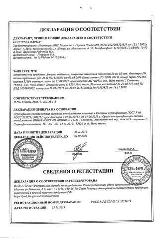 Сертификат Аторис таблетки 20 мг 90 шт