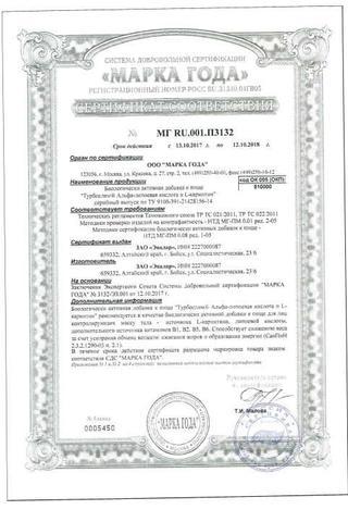 Сертификат Турбослим Альфа-липоевая кислота и Л-карнитин таблетки 0,55 г 20 шт