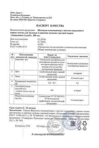 Сертификат Лошадиная сила Шампунь-кондиционер для волос фл.500 мл