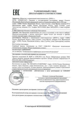 Сертификат Лошадиная сила Шампунь-кондиционер для волос фл.500 мл