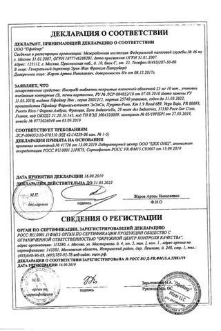 Сертификат Инспра таблетки 25 мг 30 шт