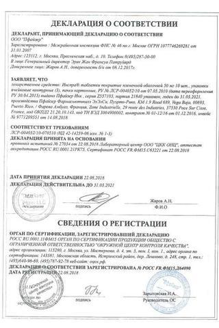Сертификат Инспра таблетки 50 мг 30 шт