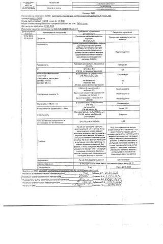 Сертификат Артрозан раствор 6 мг/ мл амп. 2,5 мл 3 шт