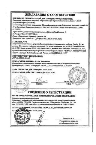Сертификат Артрозан раствор 6 мг/ мл амп. 2,5 мл 3 шт