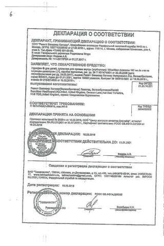 Сертификат Нурофен для детей суспензия 100 мг/5 мл с клубникой фл.150 мл 1 шт