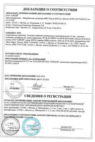 Сертификат Селенцин