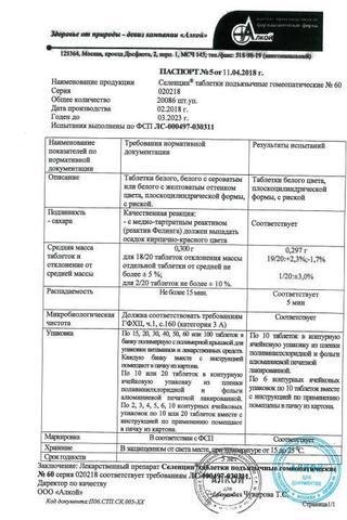 Сертификат Селенцин таблетки 60 шт