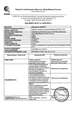 Сертификат Фламакс форте таблетки 100 мг N20