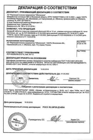 Сертификат Венарус таблетки 500 мг 60 шт