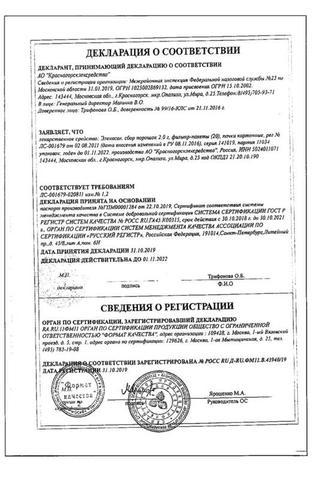 Сертификат Сбор Элекасол ф/п 2 г 20 шт КЛС