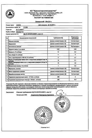 Сертификат Элекасол