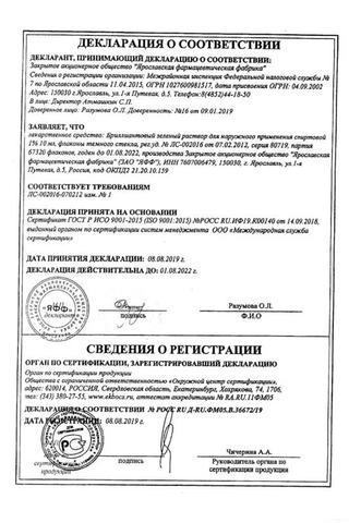 Сертификат Бриллиантовый зеленый раствор 1% фл.10 мл