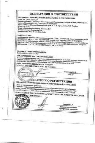 Сертификат Метеоспазмил капсулы 60 мг 30 шт