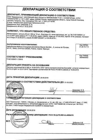 Сертификат Метеоспазмил капсулы 60 мг N30